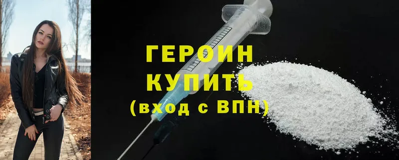 Героин Heroin  Шуя 