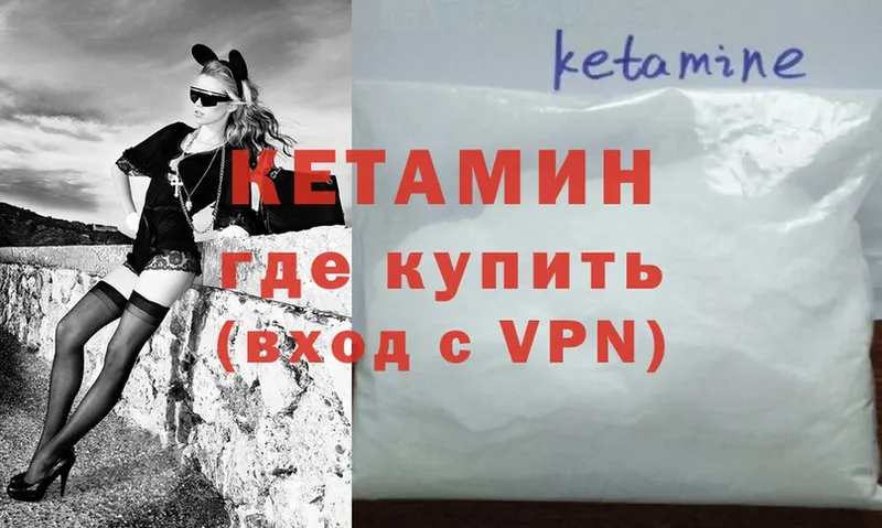 Кетамин VHQ  Шуя 